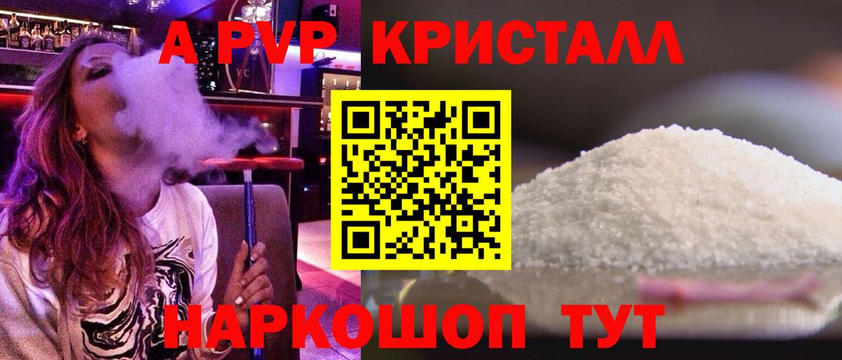 Alpha-PVP СК  А ПВП Crystall  Славгород  Вход с VPN 