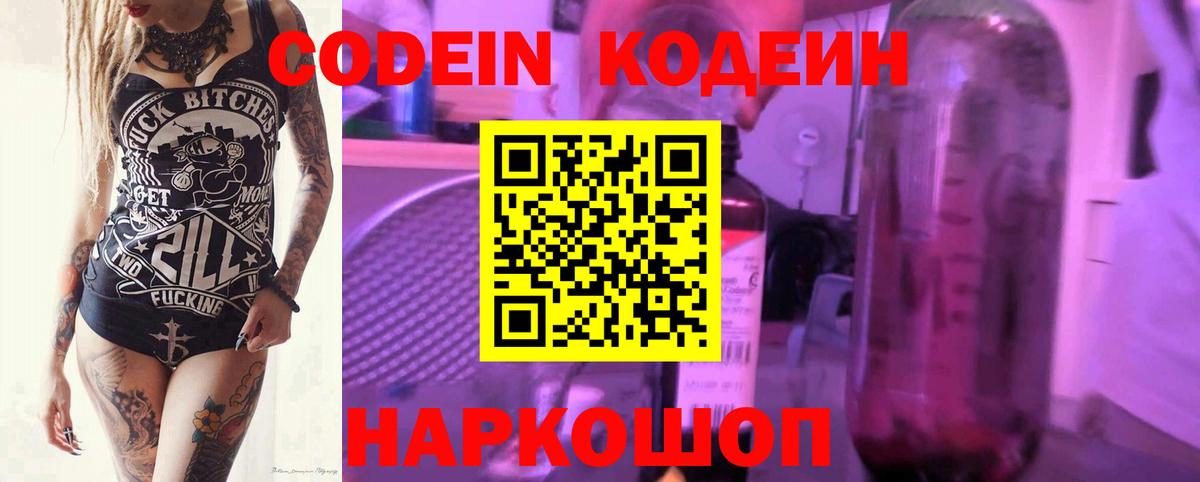 как найти наркотики  Кодеиновый сироп Lean Purple Drank  Вход с VPN  Codein Purple Drank  Славгород 