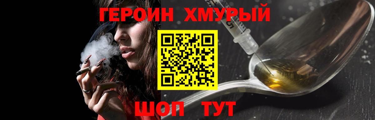 ГЕРОИН Heroin Славгород