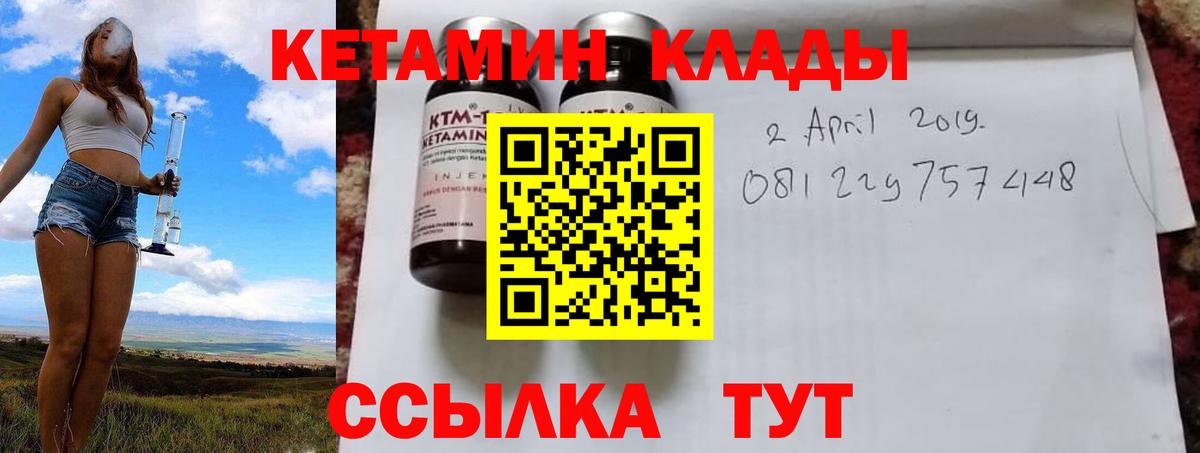 Кетамин VHQ  Кетамин ketamine  Вход с VPN  Славгород 
