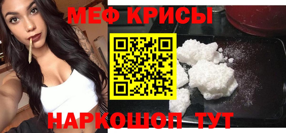 Мефедрон Славгород
