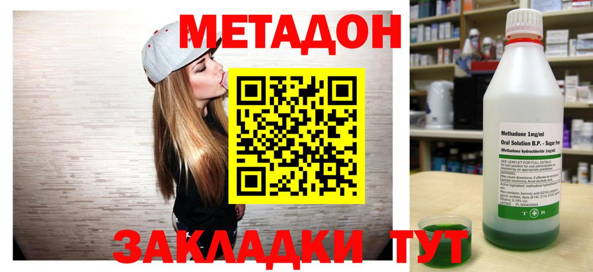 Метадон мёд Славгород