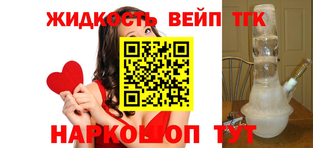 Дистиллят ТГК вейп Славгород