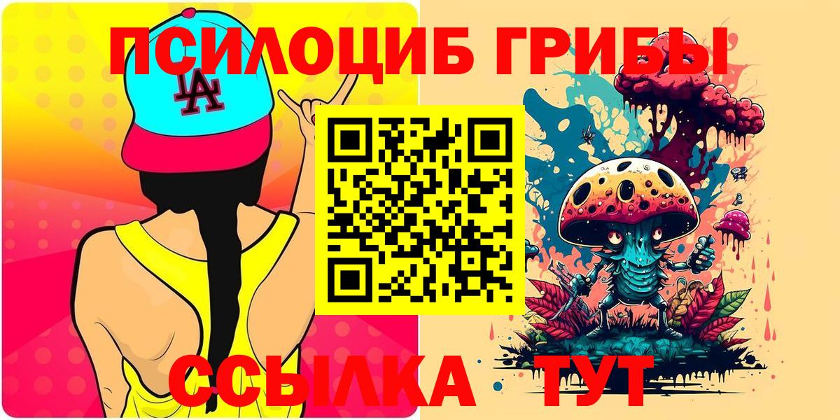 Галлюциногенные грибы Magic Shrooms Славгород